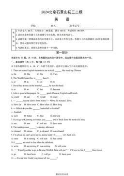 2024北京石景山初三二模英语（教师版）-答案