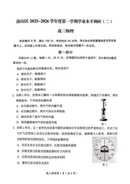 2026北京房山高三（上）期末物理（教师版）-答案