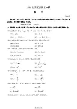 2026北京延庆高三一模数学（教师版）-答案
