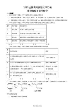2025全国高考真题化学汇编：生物大分子章节综合-答案