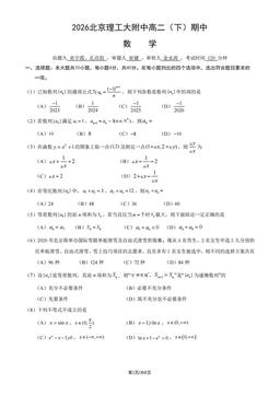 2026北京理工大附中高二（下）期中数学（教师版）-答案