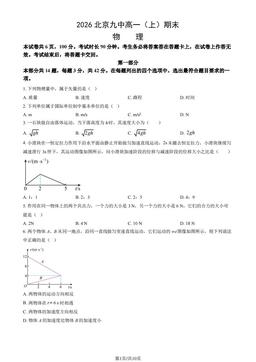2026北京九中高一（上）期末物理（教师版）-答案