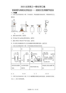 2023北京高三一模化学汇编：官能团与有机化学反应——烃的衍生物章节综合-答案