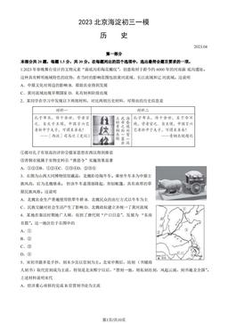 2023北京海淀初三一模历史（教师版）-答案