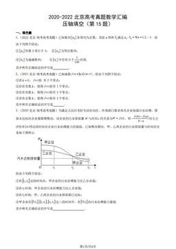 2020-2022北京高考真题数学汇编：压轴填空（第15题）-答案