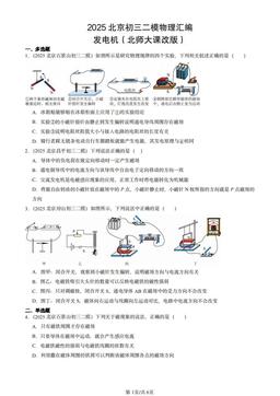 2025北京初三二模物理汇编：发电机（北师大课改版）-答案