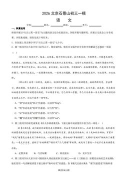 2026北京石景山初三一模语文（教师版）-答案