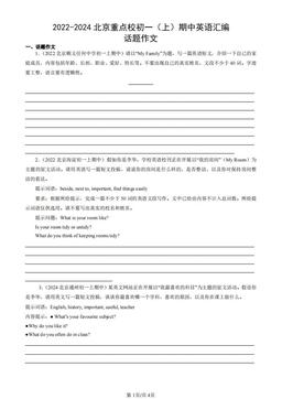 2022-2024北京重点校初一（上）期中英语汇编：话题作文-答案