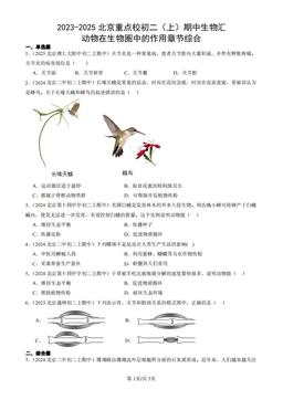 2023-2025北京重点校初二（上）期中生物汇编：动物在生物圈中的作用章节综合-答案