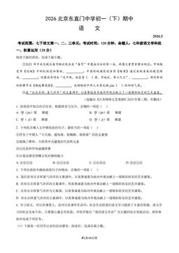 2026北京东直门中学初一（下）期中语文（教师版）-答案