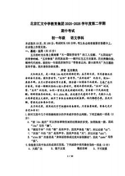 2026北京汇文中学初一（下）期中语文-试题