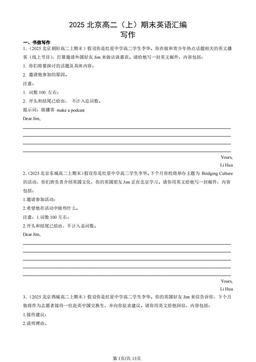 2025北京高二（上）期末英语汇编：写作-答案