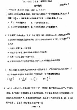 2022北京中关村中学高一（下）期中物理（图片版）-试题