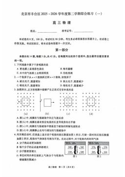 2026北京丰台高三一模物理-答案