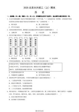2025北京大兴初二（上）期末历史（教师版）-答案