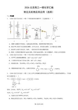 2026北京高三一模化学汇编：常见无机物及其应用（选择）-答案
