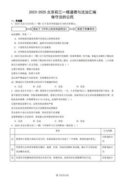 2023-2025北京初三一模道德与法治汇编：做守法的公民-答案