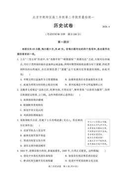 2026北京朝阳高三一模历史-答案