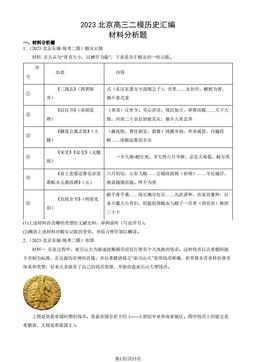 2023北京高三二模历史汇编：材料分析题-答案