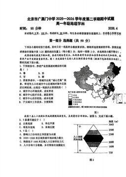2026北京广渠门中学高一（下）期中地理-试题