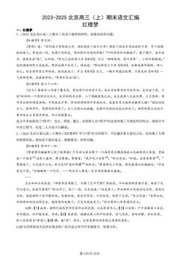 2023-2025北京高三（上）期末语文汇编：红楼梦-答案