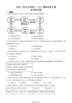 2023—2025北京初一（上）期末历史汇编：东汉的兴衰-答案