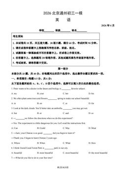 2026北京通州初三一模英语（教师版）-答案