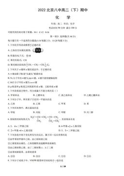 2022北京八中高二（下）期中化学（教师版）-答案