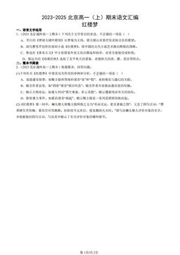 2023-2025北京高一（上）期末语文汇编：红楼梦-答案