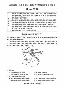 2026北京十二中高二（下）期中地理（教师版）-答案