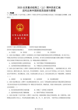 2023北京重点校高二（上）期中历史汇编：近代以来中国的官员选拔与管理-答案