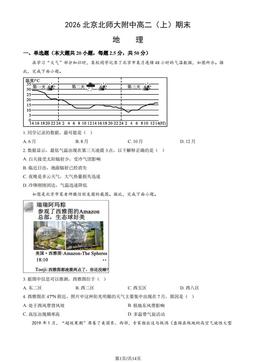 2026北京北师大附中高二（上）期末地理（教师版）-答案