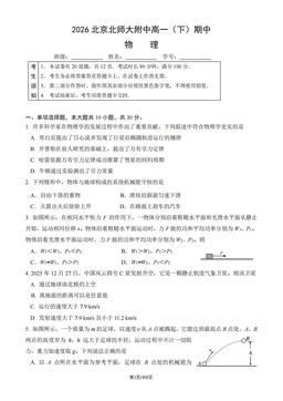 2026北京北师大附中高一（下）期中物理-试题