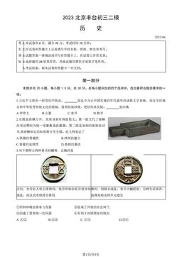 2023北京丰台初三二模历史（教师版）-答案