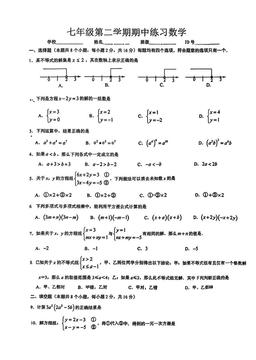 2026北京通州初一（下）期中数学-试题