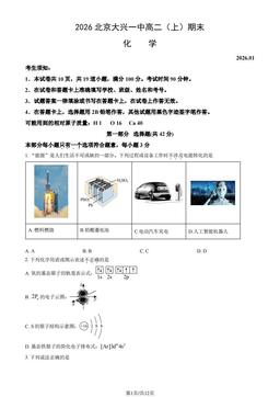 2026北京大兴一中高二（上）期末化学（教师版）-答案