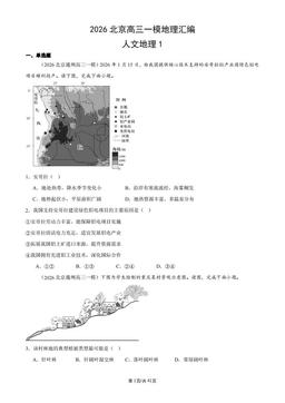 2026北京高三一模地理汇编：人文地理1-答案