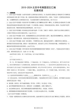 2015-2024北京中考真题语文汇编：名著阅读-答案