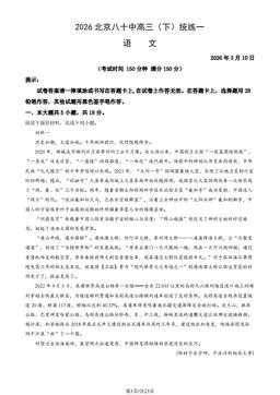 2026北京八十中高三（下）统练一语文（教师版）-答案