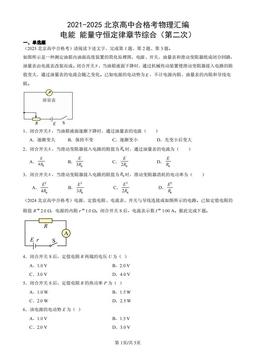 2021-2025北京高中合格考物理汇编：电能 能量守恒定律章节综合（第二次）  -答案