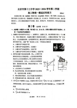2026北京十三中高三3月月考物理-试题