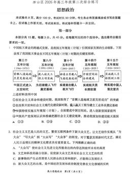 2026北京房山高三二模政治（教师版）-答案