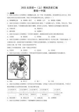 2022北京初一（上）期末历史汇编：秦统一中国-答案