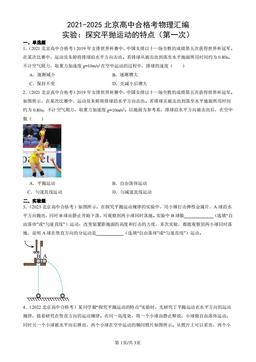 2021-2025北京高中合格考物理汇编：实验：探究平抛运动的特点（第一次）-答案