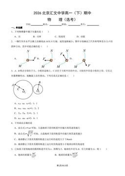 2026北京汇文中学高一（下）期中物理（选考）（教师版）-答案