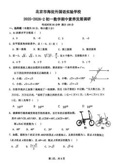 2026北京海淀外国语实验学初一（下）期中数学-试题