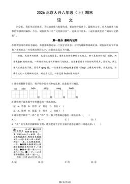 2026北京大兴六年级（上）期末语文（教师版）-答案