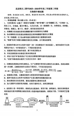 2026北京北师大二附中高二（下）期中生物-试题