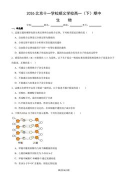 2026北京十一学校顺义学校高一（下）期中生物（教师版）-答案