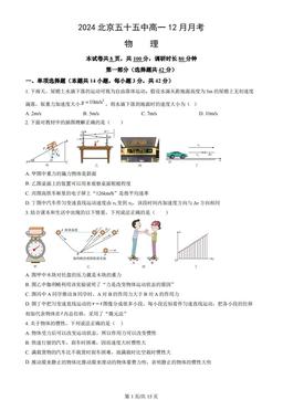 2024北京五十五中高一12月月考物理（教师版）